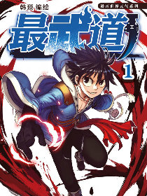 最武道 Hao123漫画 Hao123上网导航