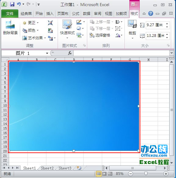 Excel2010屏幕截图工具使用技巧